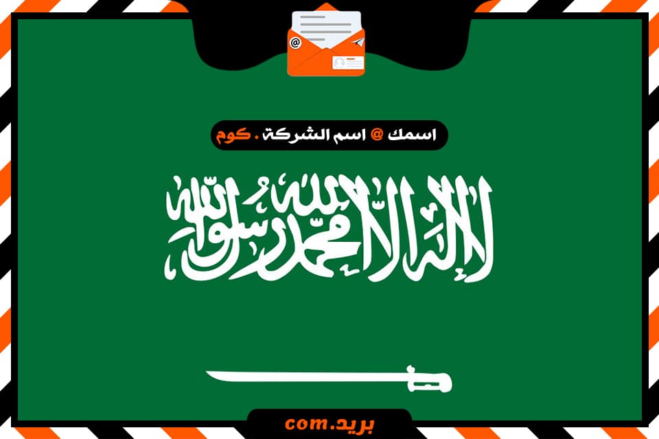 شركة بريد فى السعودية
