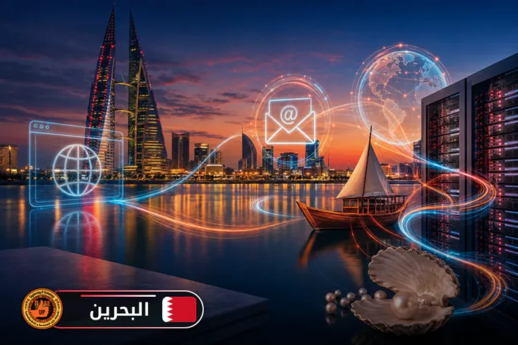 شركة بريد وانشاء بريد الكتروني في البحرين
