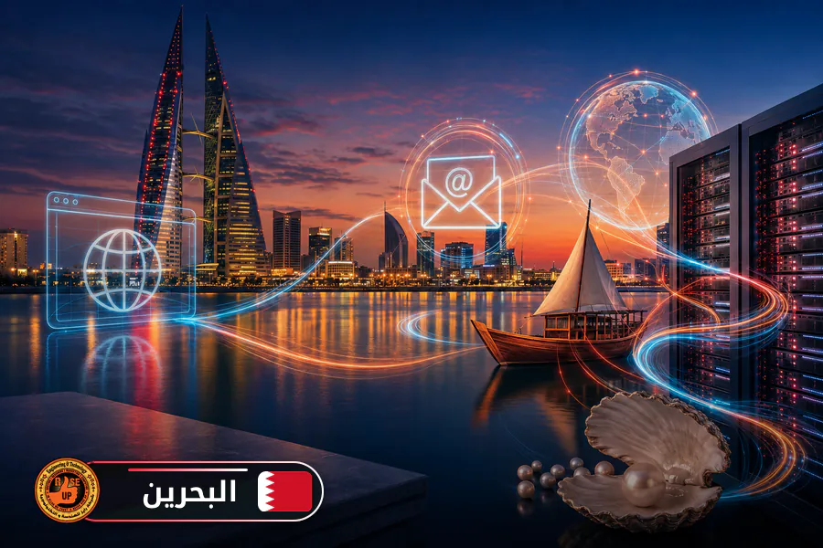 شركة بريد وانشاء بريد الكتروني في البحرين