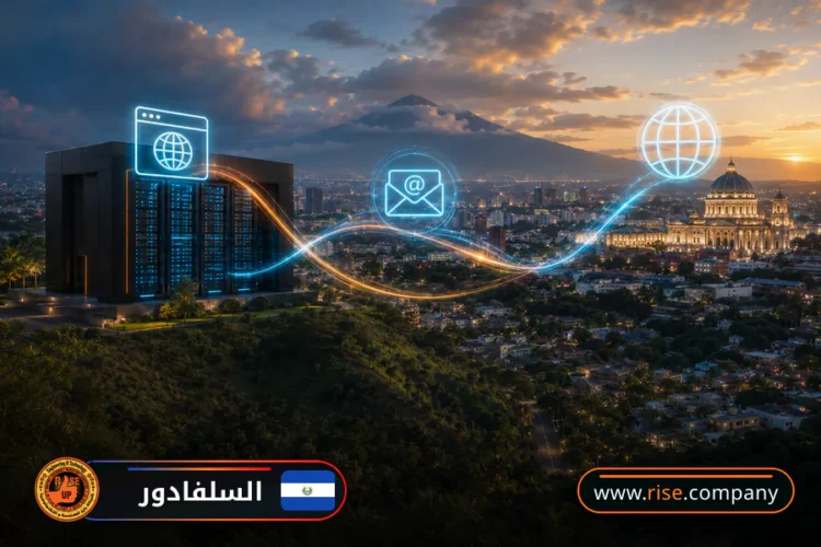 شركة بريد وانشاء بريد الكتروني في السلفادور