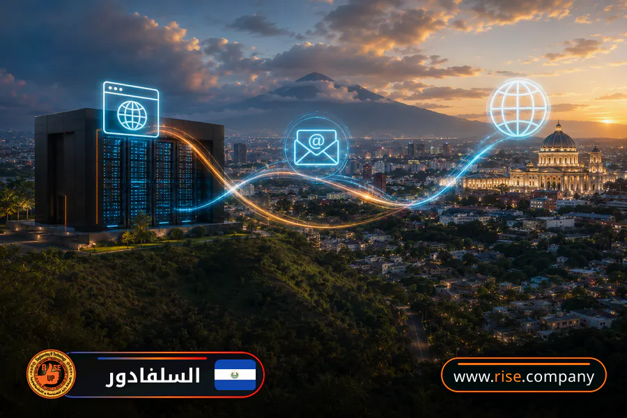 شركة بريد وانشاء بريد الكتروني في السلفادور