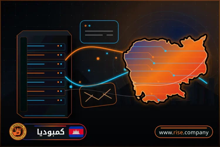 شركة بريد وانشاء بريد الكتروني في كمبوديا